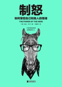书籍 制怒的封面