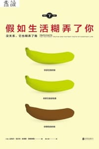 假如生活糊弄了你 - [丹] 迈克尔·伍尔夫,[丹] 安德斯·摩根泰勒
