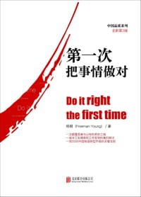 书籍 第一次把事情做对的封面