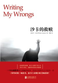 沙卡的救赎 - [美]沙卡•桑戈尔