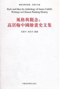 书籍 风格与观念的封面