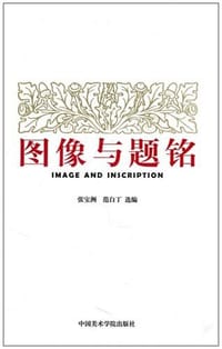 书籍 图像与题铭的封面