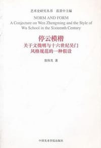 停云模楷