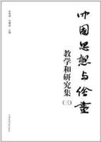 书籍 中国思想与绘画的封面