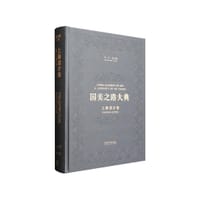 国美之路大典·上海设计卷·海上初心 - 吴小华