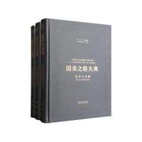 书籍 国美之路大典·艺术人文卷·艺术智性的封面