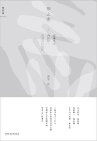 书籍 形之素的封面