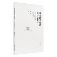 感官联觉机制的历史书写——从古代绘画到当代艺术