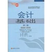 会计基础 - 无名图书