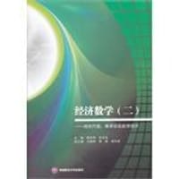经济数学