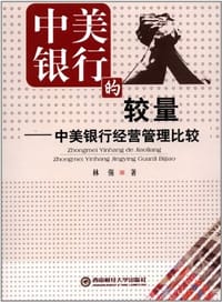 中美银行的较量