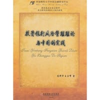 投资银行风险管理理论与中国的实践