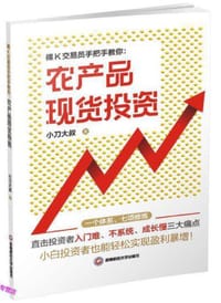 裸K交易员手把手教你：农产品现货投资