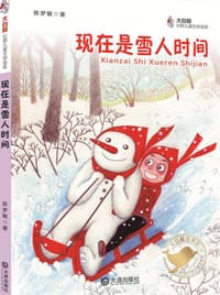 书籍 现在是雪人时间的封面