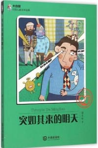 突如其来的明天 - 谭丰华