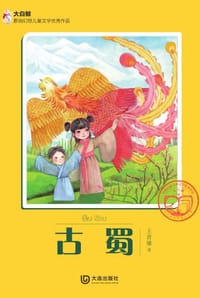 书籍 古蜀的封面