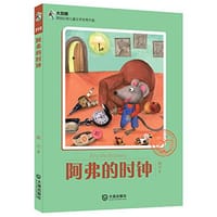 阿弗的时钟 - 杨巧