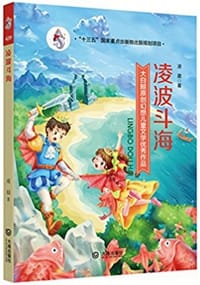 凌波斗海 - 凌晨