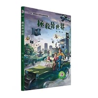 书籍 拯救异世界的封面