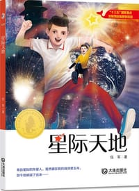 星际天地 - 任军