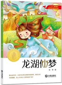 龙湖仙梦 - 绿蒂