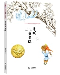 寻找蓝色风
