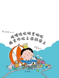 呜哩哇啦噼里啪啦稀里哗啦王国的国王