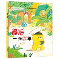 最后一张罚单