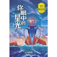 马传思获奖作品集·你眼中的星光