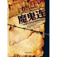 魔鬼连 - 菜刀