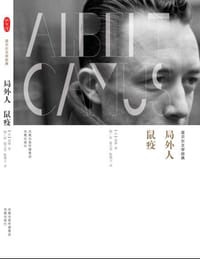 书籍 局外人 鼠疫的封面