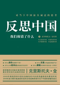 书籍 反思中国的封面