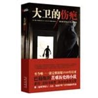 大卫的伤疤 - 苏珊•阿布哈瓦