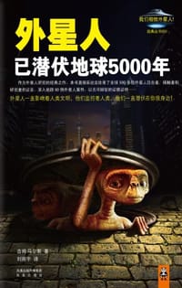 外星人已潜伏地球5000年 - 吉姆·马尔斯