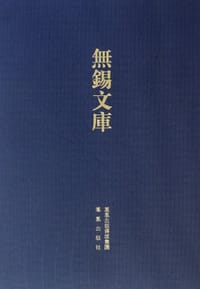 孙宗伯集