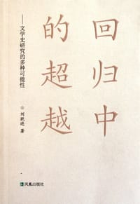 书籍 回归中的超越的封面