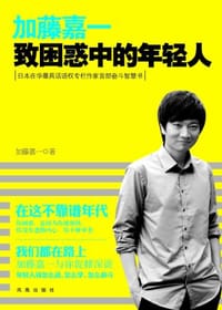 书籍 加藤嘉一的封面