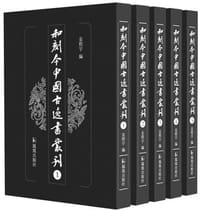 和刻本中国古逸书丛刊