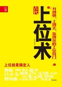 书籍 古代上位术的封面