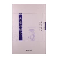 书籍 大唐西域记的封面