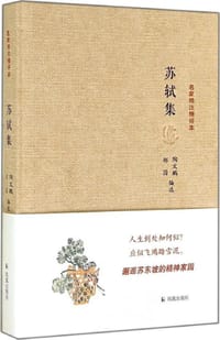 书籍 苏轼集的封面