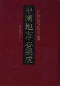 中国地方志集成：江西府县志辑（全87册）