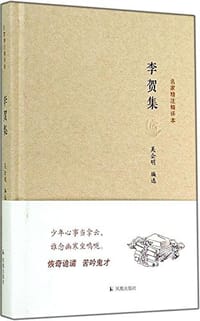 李贺集