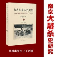 书籍 南京大屠杀史研究（增订版）的封面