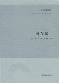 书籍 四存编的封面