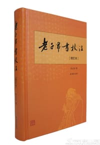 书籍 老子帛书校注的封面
