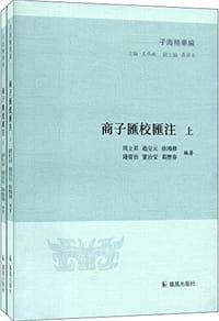 书籍 商子匯校匯註的封面