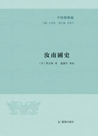 书籍 汝南圃史的封面