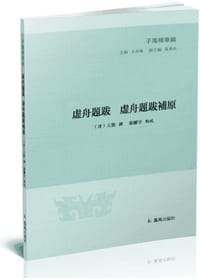 书籍 虛舟題跋 虛舟題跋補原的封面