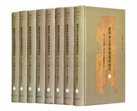 敦煌本古佚与疑伪经校注（全8册）